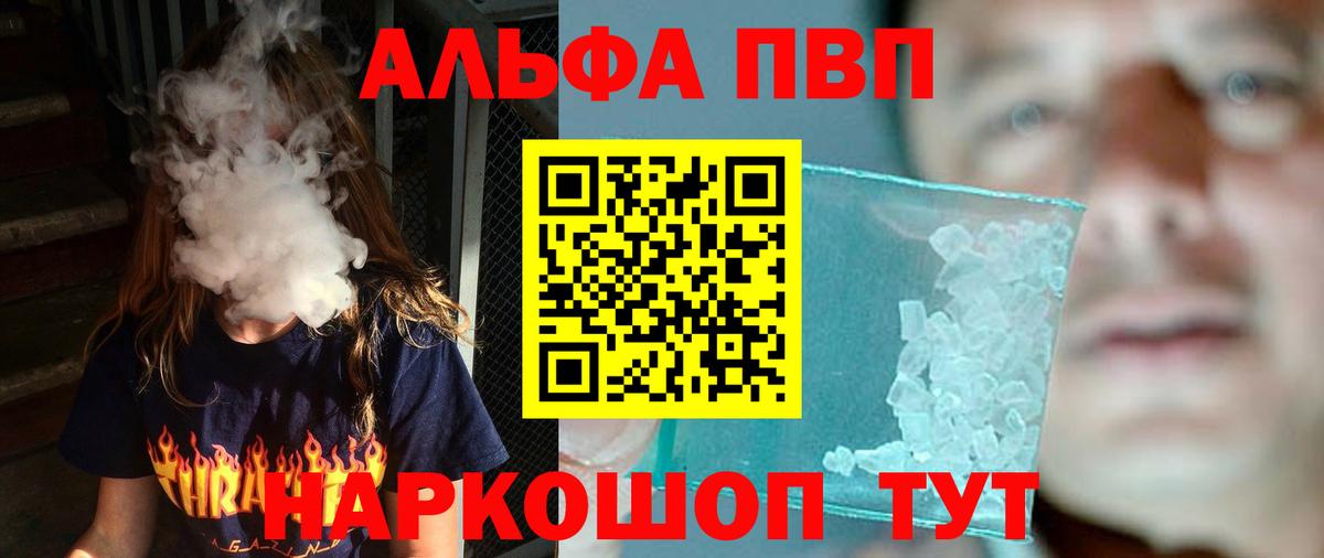 Alpha-PVP Соль Россия