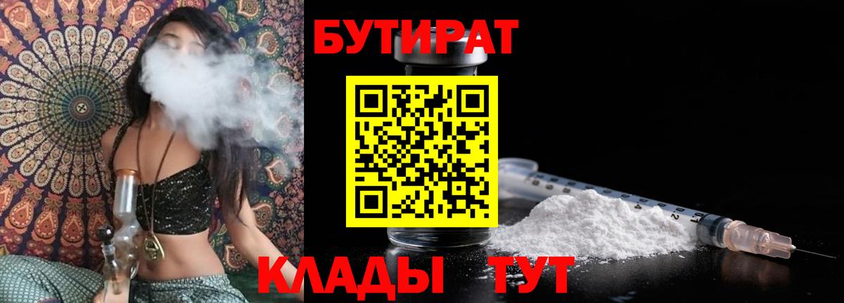 Бутират BDO 33% Россия