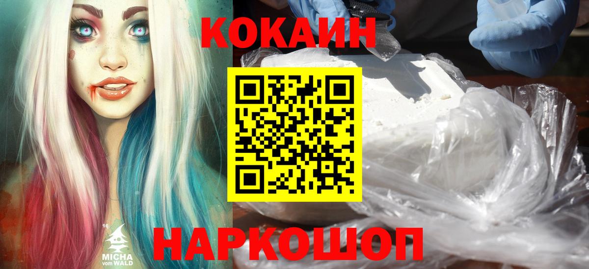 Cocaine  Вход с VPN  Россия  КОКАИН 98%  Кокаин VHQ 