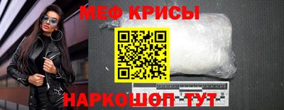 мяу мяу кристалл Абинск