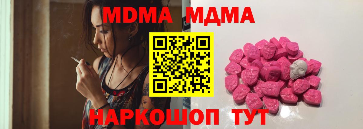 MDMA молли  Вход с VPN  Россия 